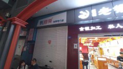 南大街丁古角步行街，大潤發(fā)南門對面，市口好無轉(zhuǎn)讓費，價格面議